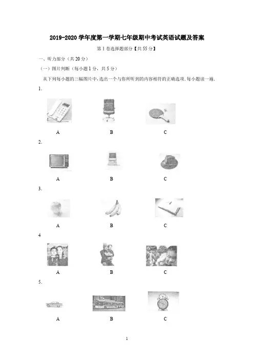 【期中复习】往年七年级上学期期中试题：英语试卷二(人教版,有答案)