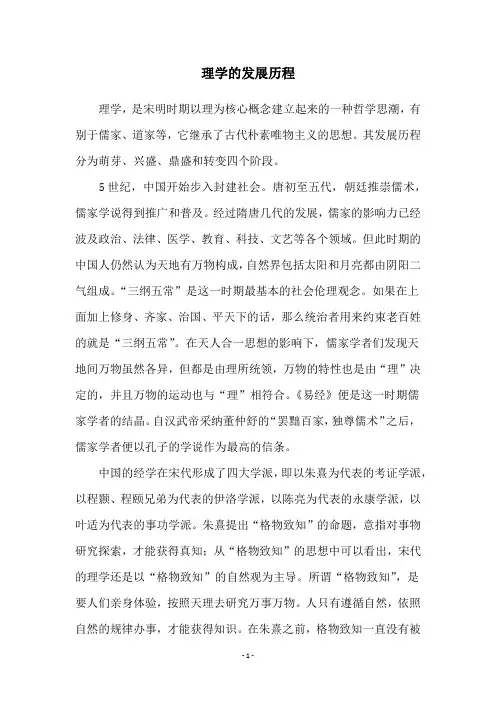 理学的发展历程