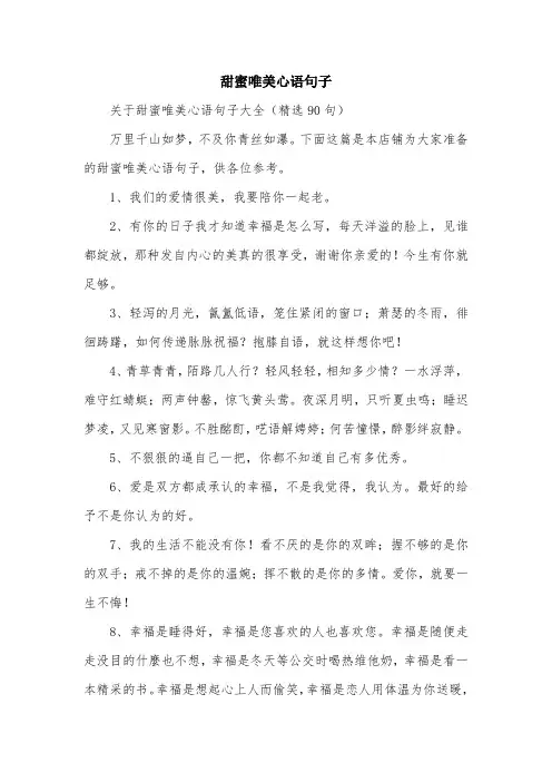 甜蜜唯美心语句子