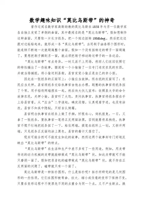 数学趣味知识“莫比乌斯带”的神奇