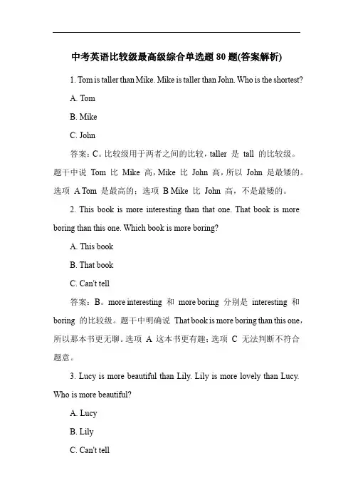 中考英语比较级最高级综合单选题80题(答案解析)