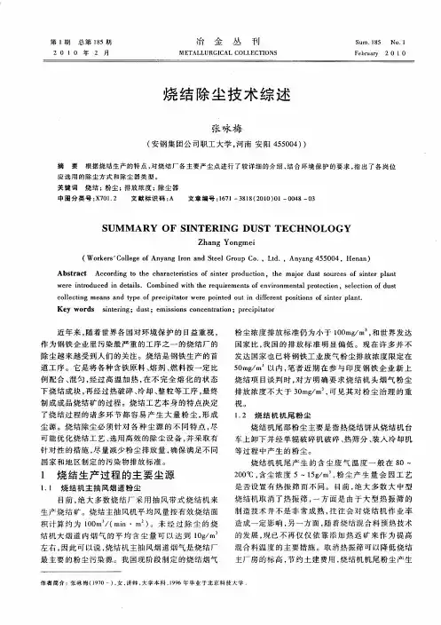 烧结除尘技术综述