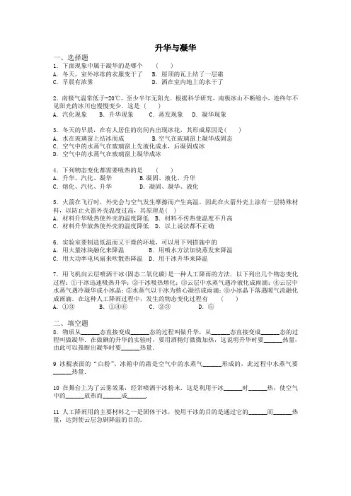 升华与凝华习题及答案