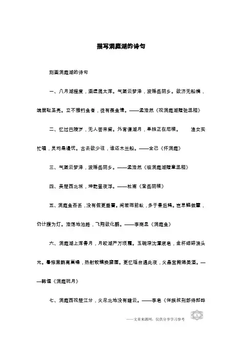 描写洞庭湖的诗句