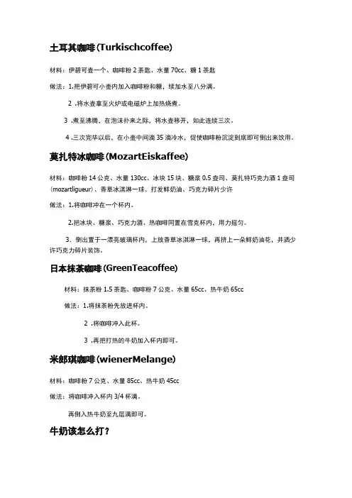 爱上咖啡配方