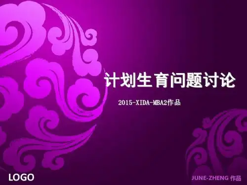 MBA-2016人力资源案例2之计划生育