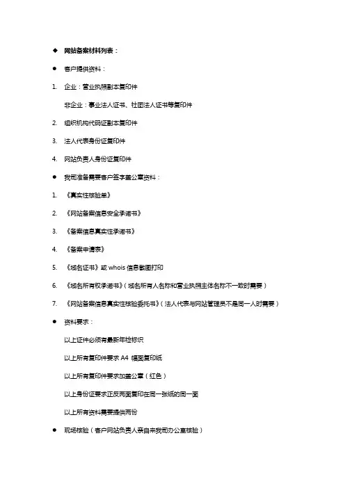 备案资料整理准备方法