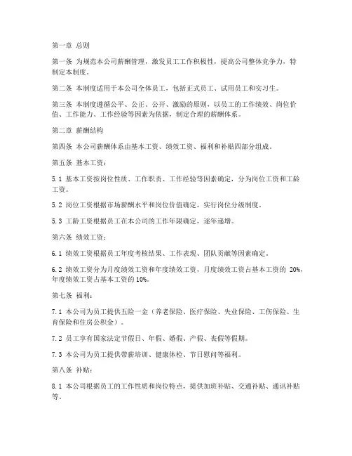 私营公司薪酬管理制度