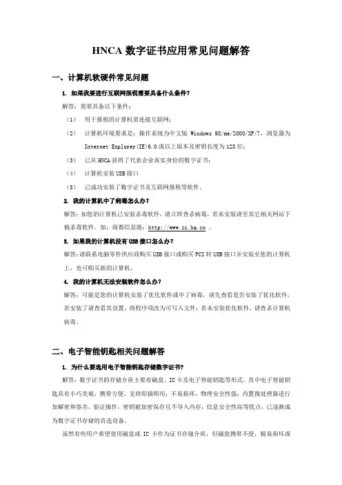 数字证书应用常见问题解答