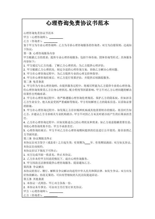心理咨询免责协议书范本