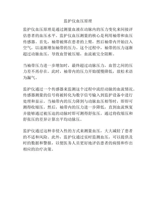 监护仪血压原理