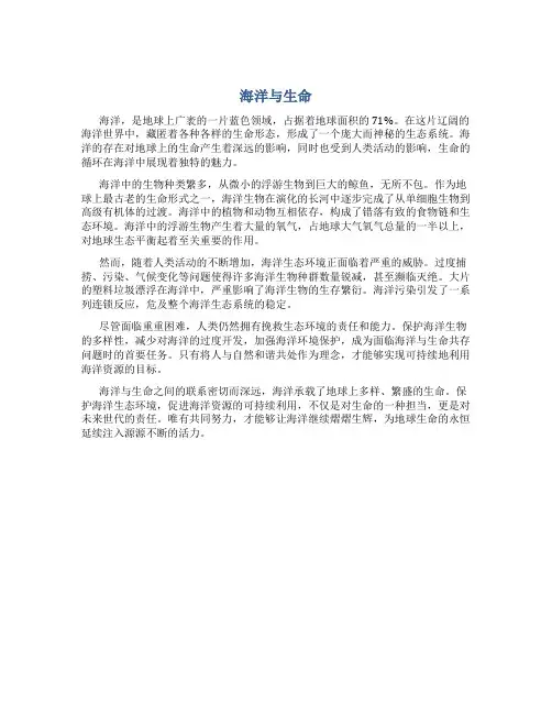 海洋与生命