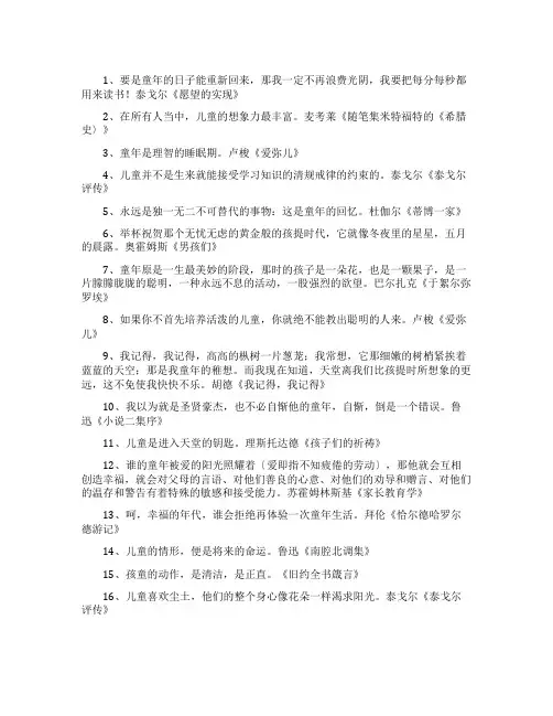 童年的名人名言