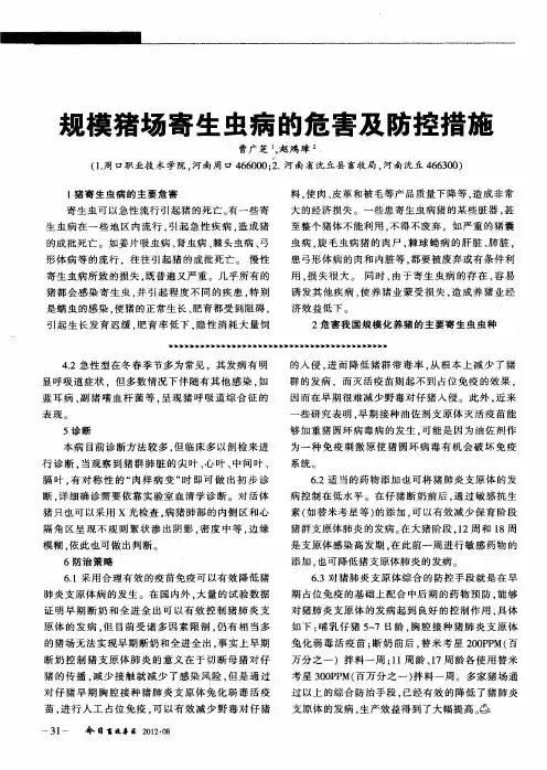 规模猪场寄生虫病的危害及防控措施