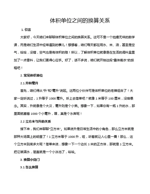 体积单位之间的换算关系