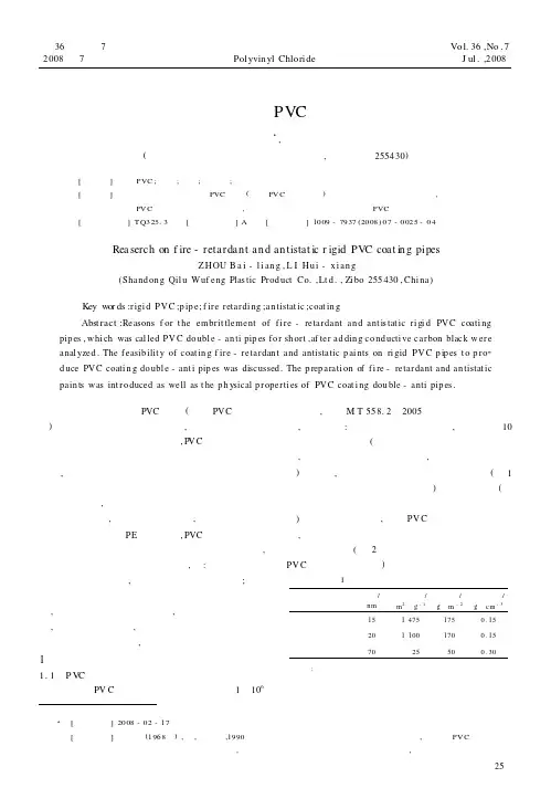 阻燃、抗静电硬质PVC涂敷管的研制