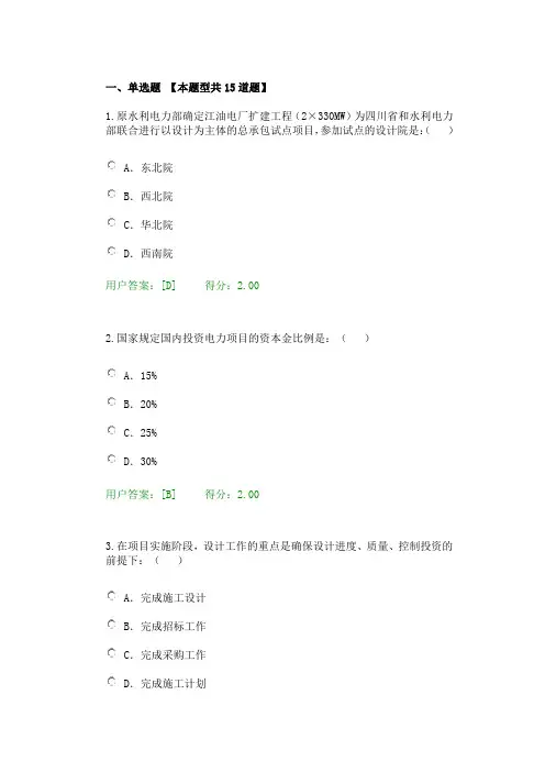 咨询工程师继续教育--电力工程项目管理