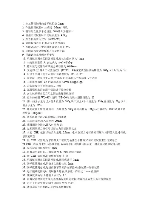 试验检测人员考试试题
