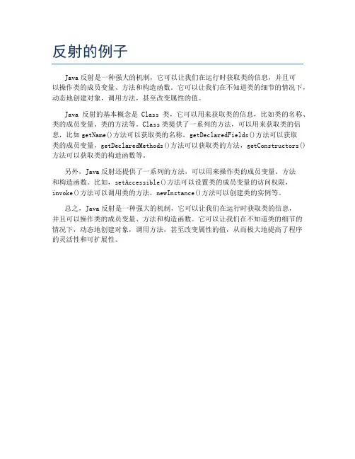 反射的例子