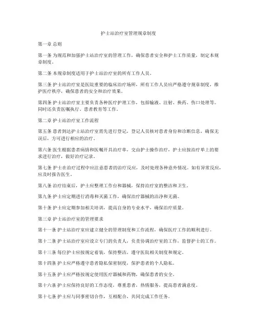 护士站治疗室管理规章制度
