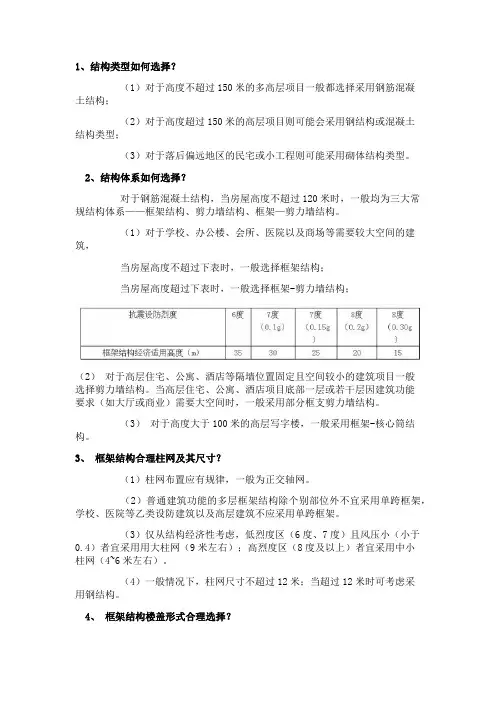结构工程师必备的62条知识