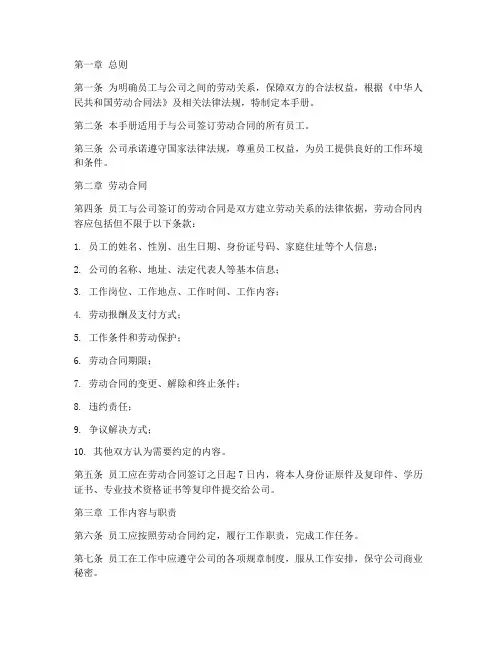 劳动合同员工手册模板电子版