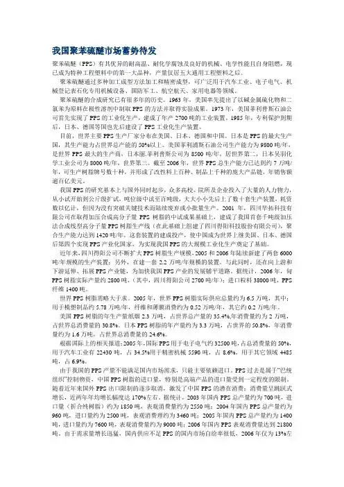 我国聚苯硫醚市场蓄势待发