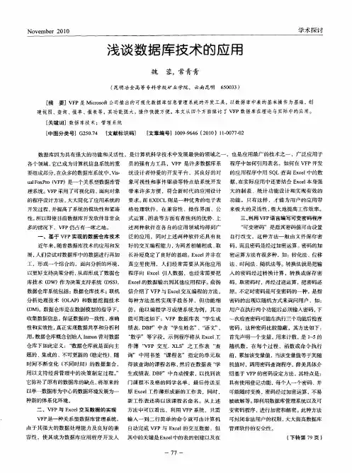 浅谈数据库技术的应用