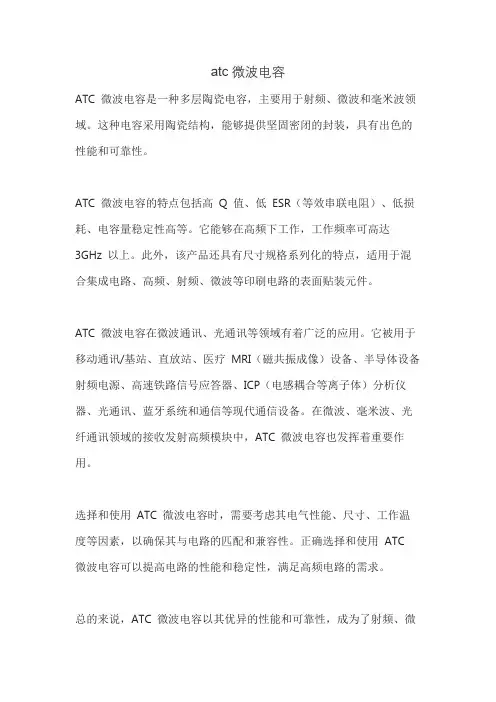 atc微波电容