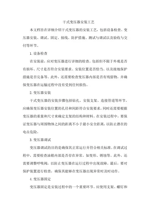 干式变压器安装工艺
