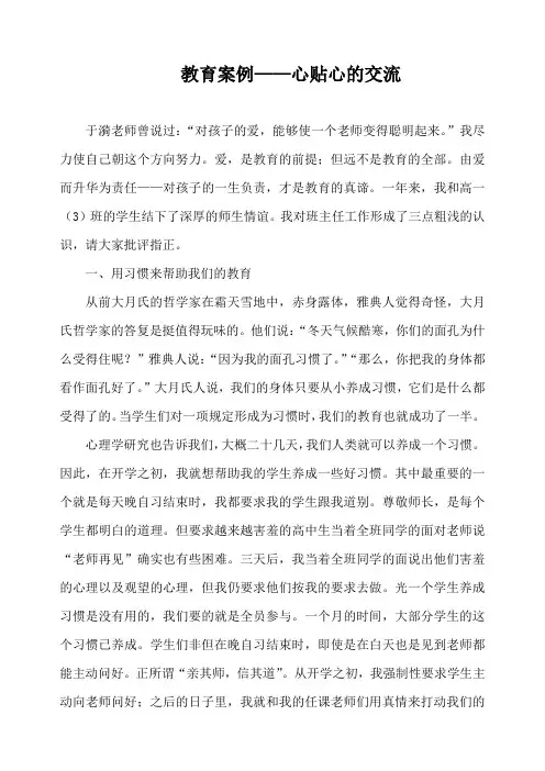 教育案例——心贴心的交流