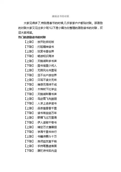 激励读书的对联_对联大全