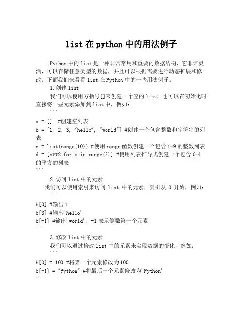 list在python中的用法例子