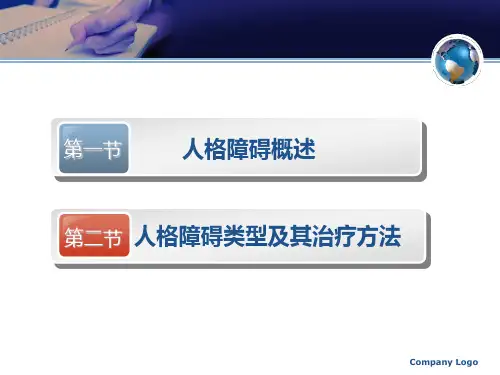 人格障碍及其治疗方法简介ppt课件