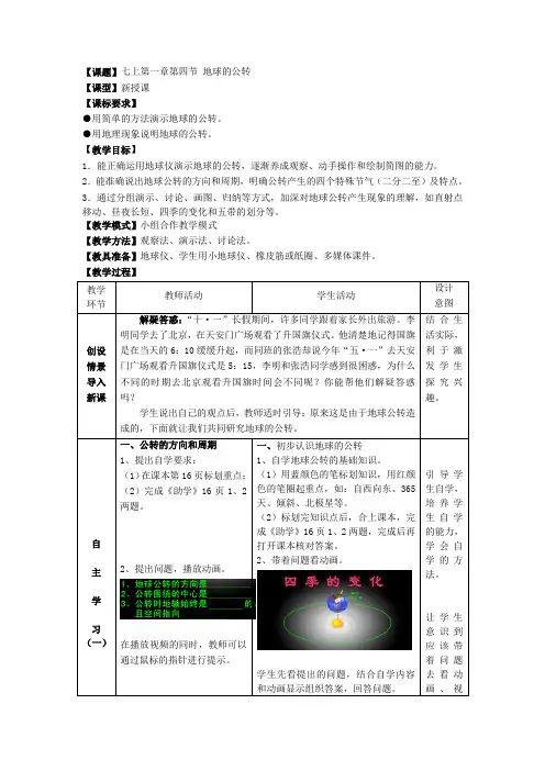 地理七年级上册第一章第四节《地球的公转》教案