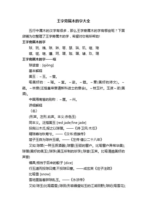 王字旁属木的字大全