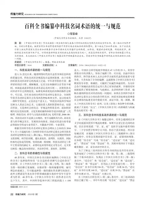 百科全书编纂中科技名词术语的统一与规范