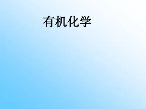 甲烷和烷烃学习教材PPT课件