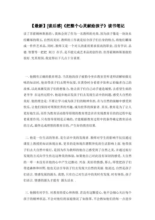 【最新】《把整个心灵献给孩子》读书笔记