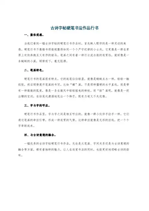 古诗字帖硬笔书法作品行书