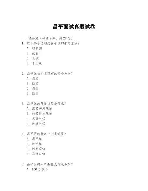 昌平面试真题试卷