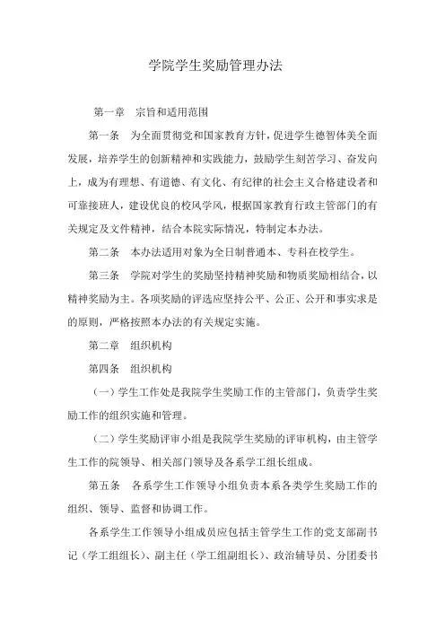 学院学生奖励管理办法