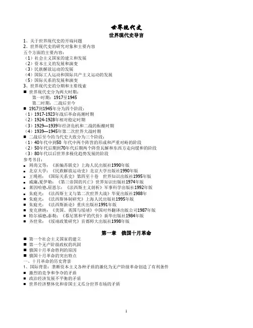 世界现代史