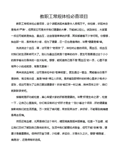 教职工常规体检必查项目
