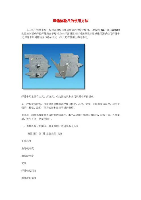 焊缝检验尺的使用方法
