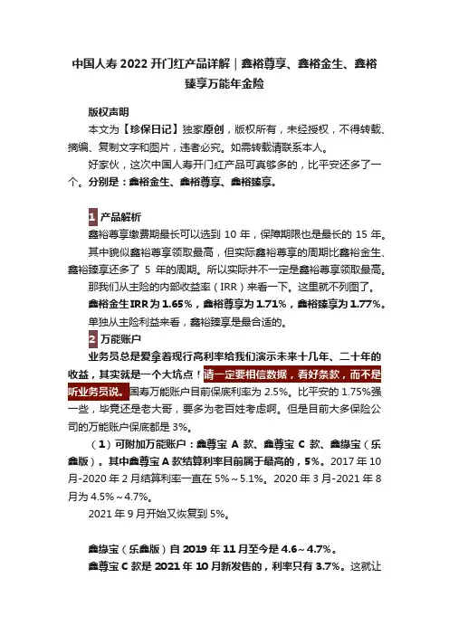 中国人寿2022开门红产品详解｜鑫裕尊享、鑫裕金生、鑫裕臻享万能年金险