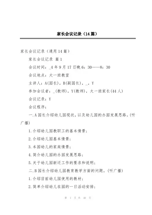 家长会议记录(14篇)