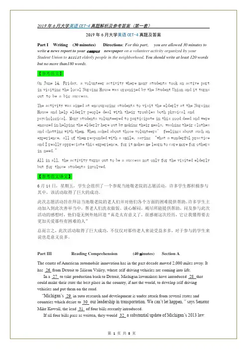 2019年6月大学英语CET-4真题及答案(第1套)