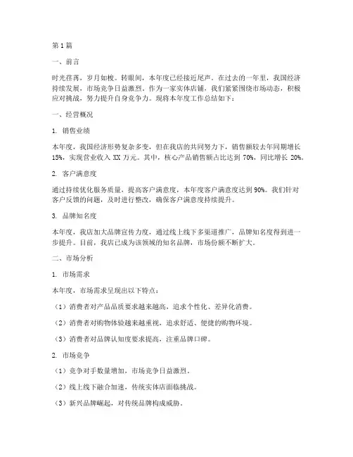 实体店铺年度总结(3篇)