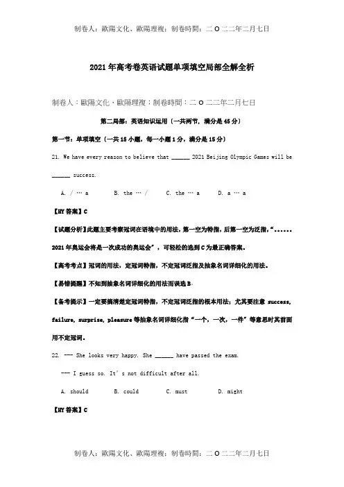 高考江苏卷英语试题单项填空部分解析 试题